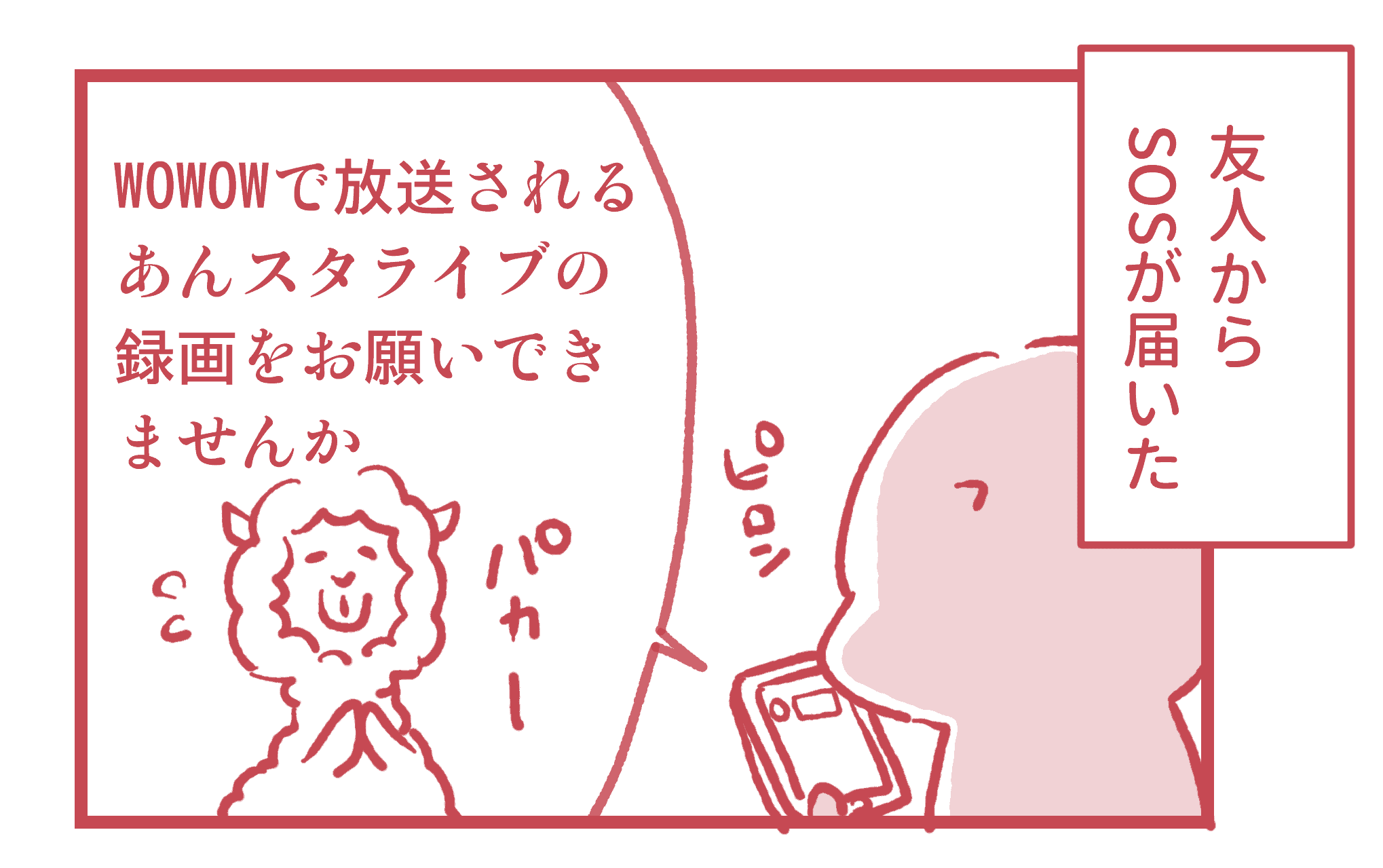 なぜか父とあんスタライブを見た話 いちのへ日記