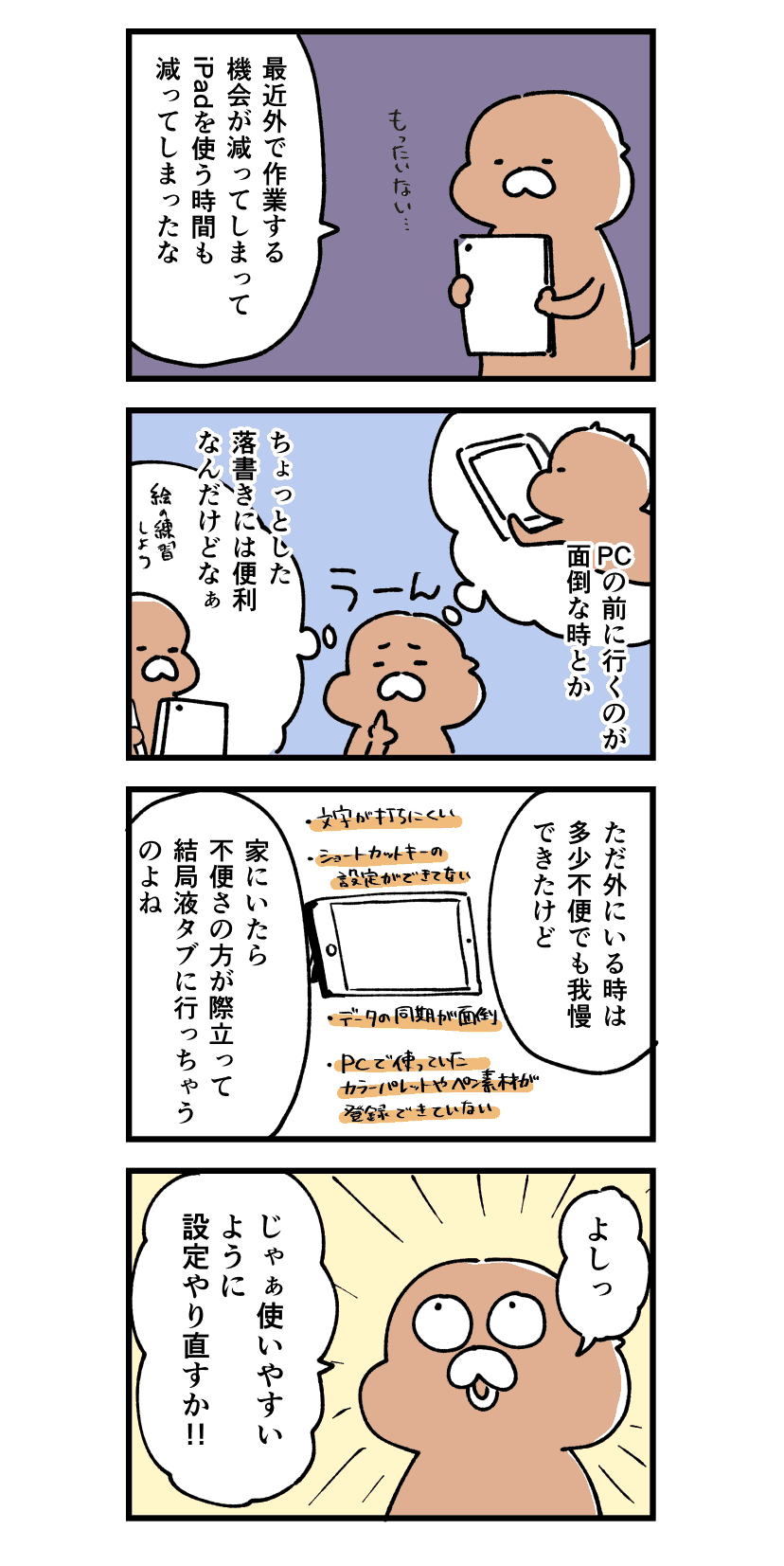 Ipadの設定をやり直した話 いちのへ日記